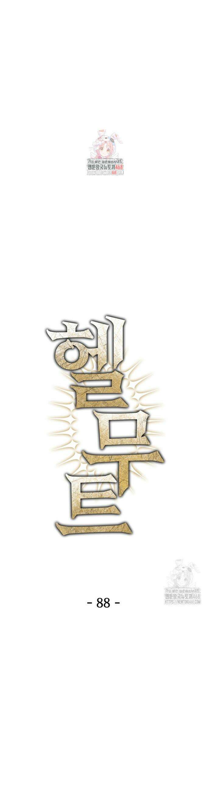헬무트 88화 1