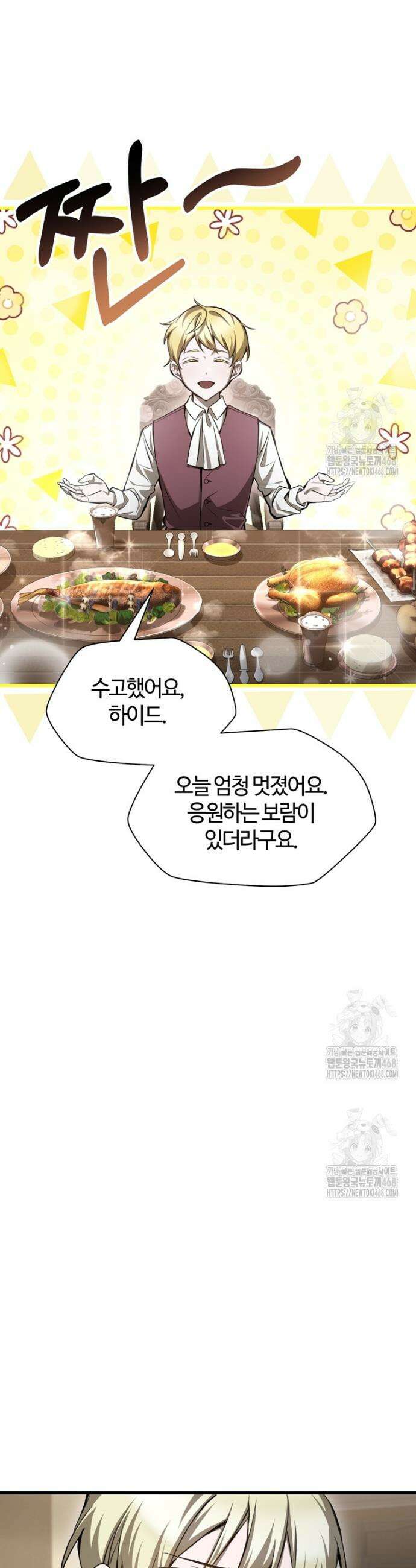 헬무트 88화 3