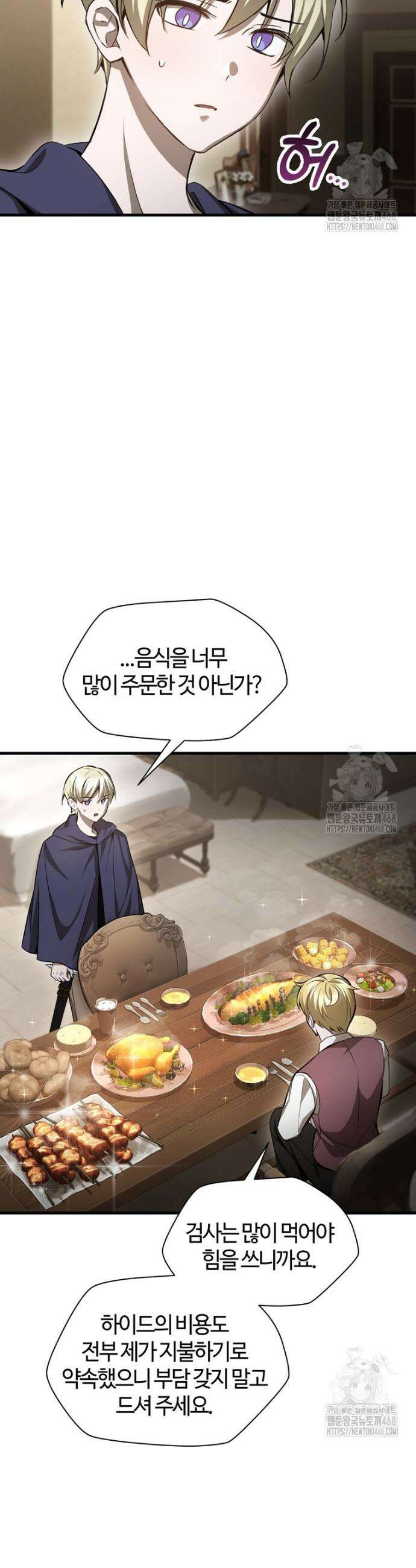 헬무트 88화 4