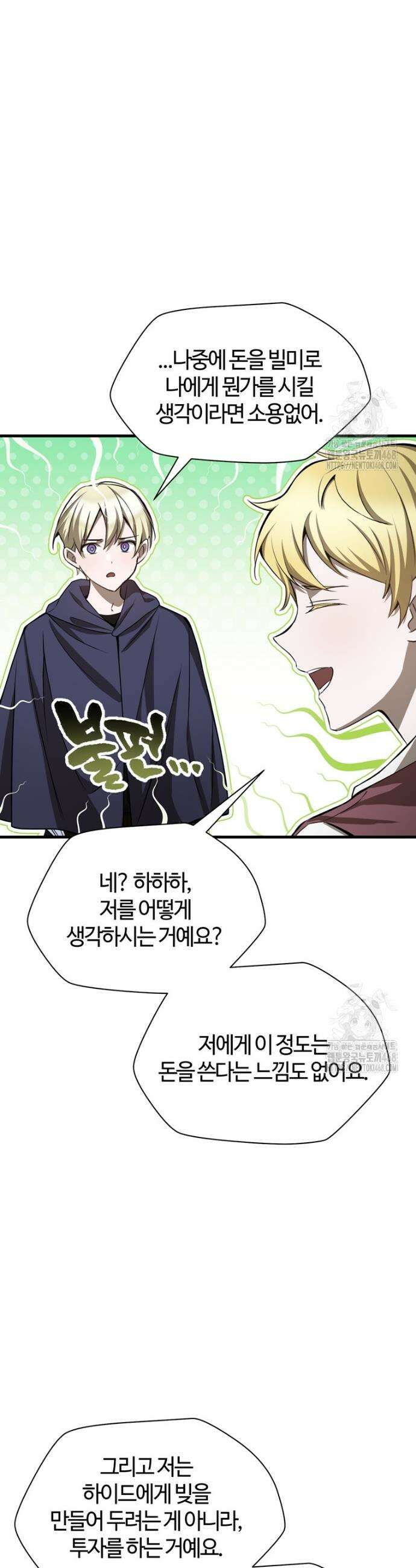 헬무트 88화 5