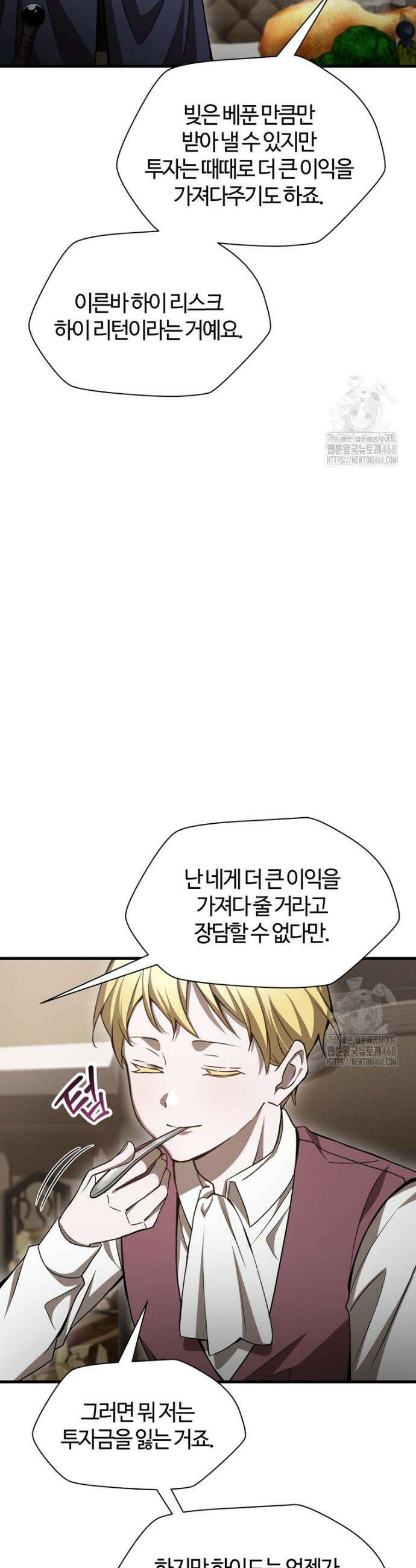 헬무트 88화 7