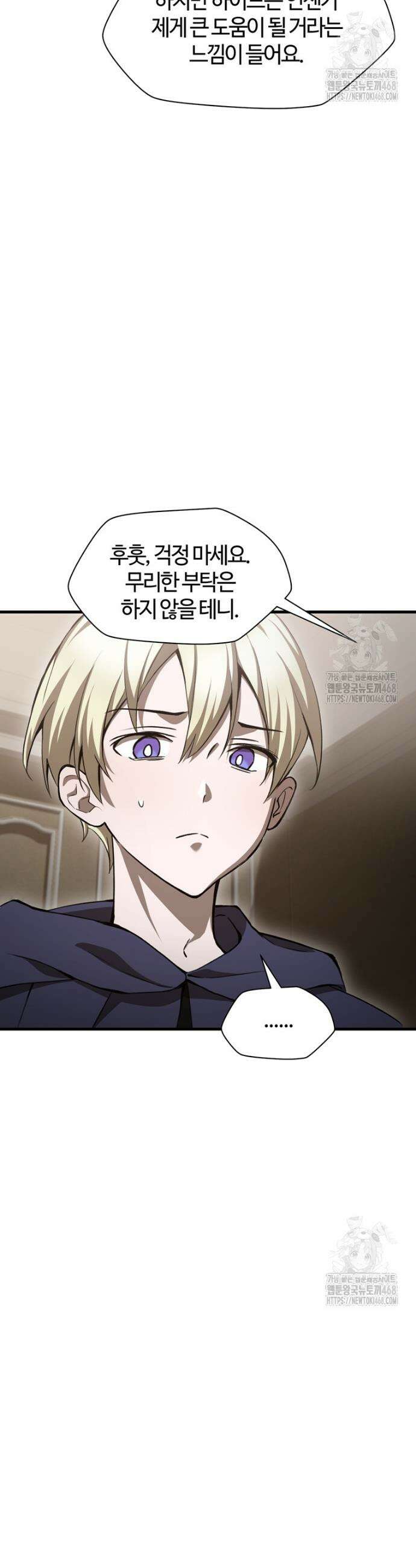 헬무트 88화 8