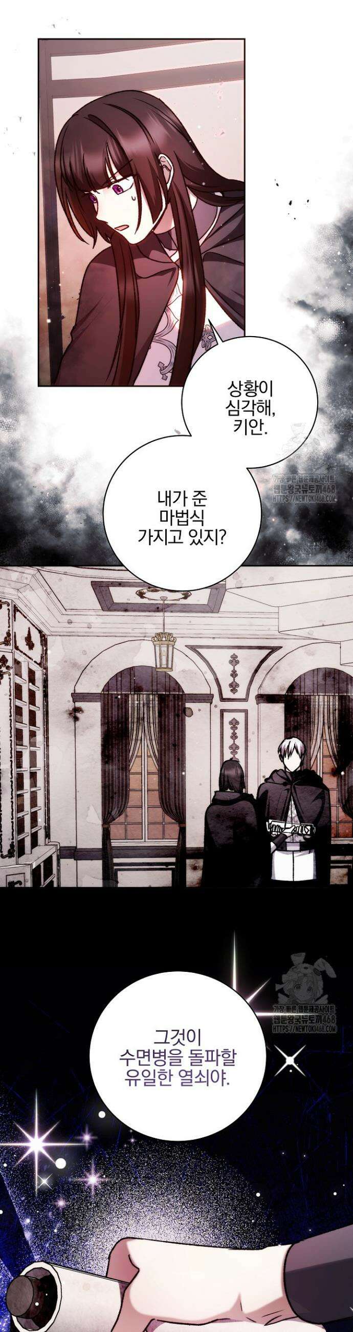 악역의 주인님이 되었다 67화 5