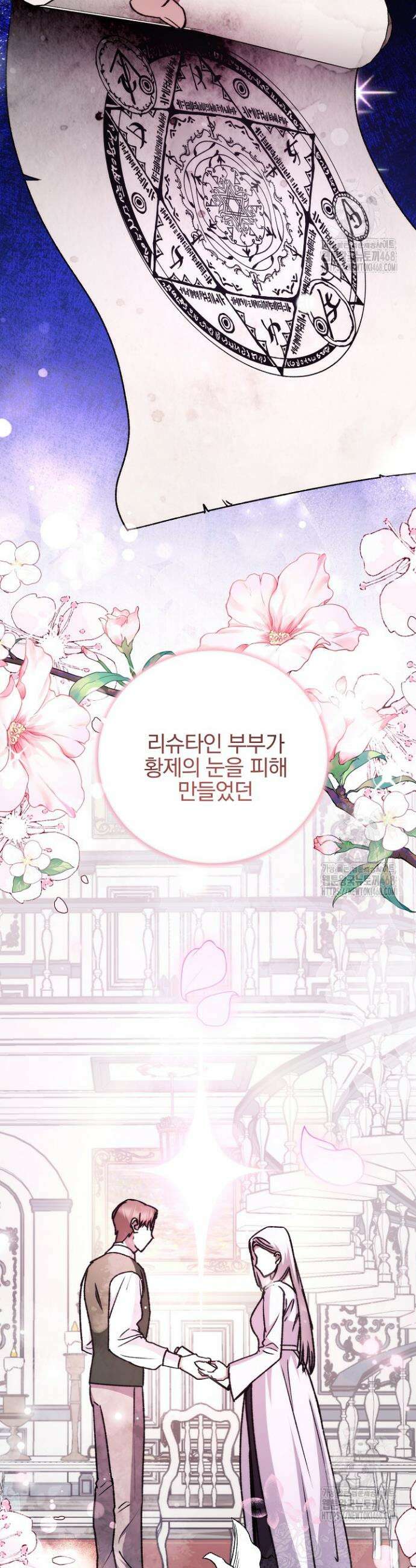 악역의 주인님이 되었다 67화 6