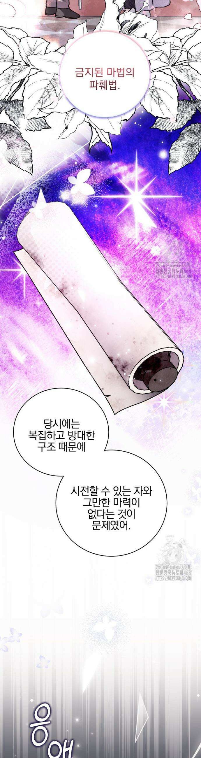 악역의 주인님이 되었다 67화 7