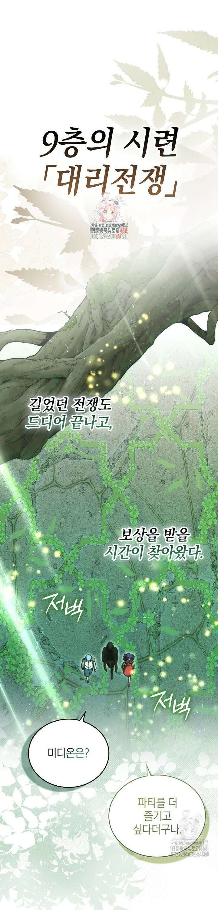 무공으로 레벨업하는 마왕님 117화 1