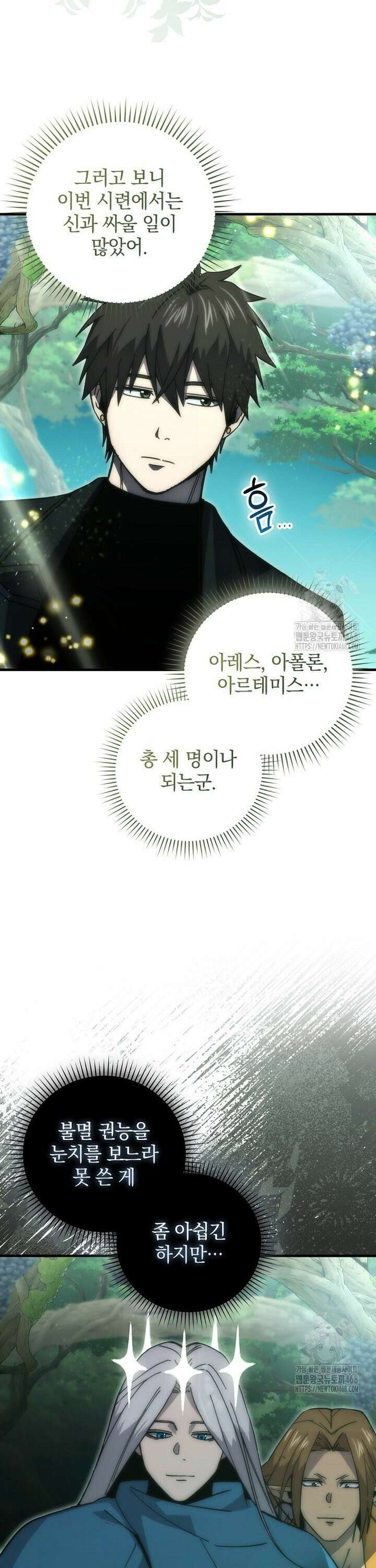 무공으로 레벨업하는 마왕님 117화 2
