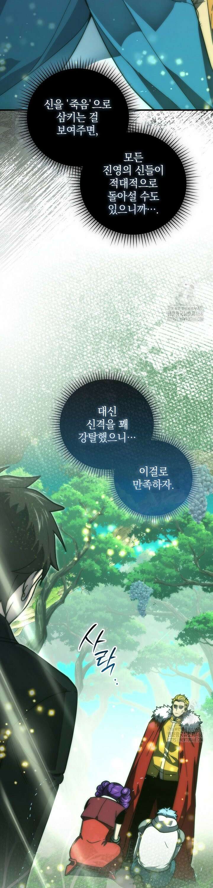 무공으로 레벨업하는 마왕님 117화 3