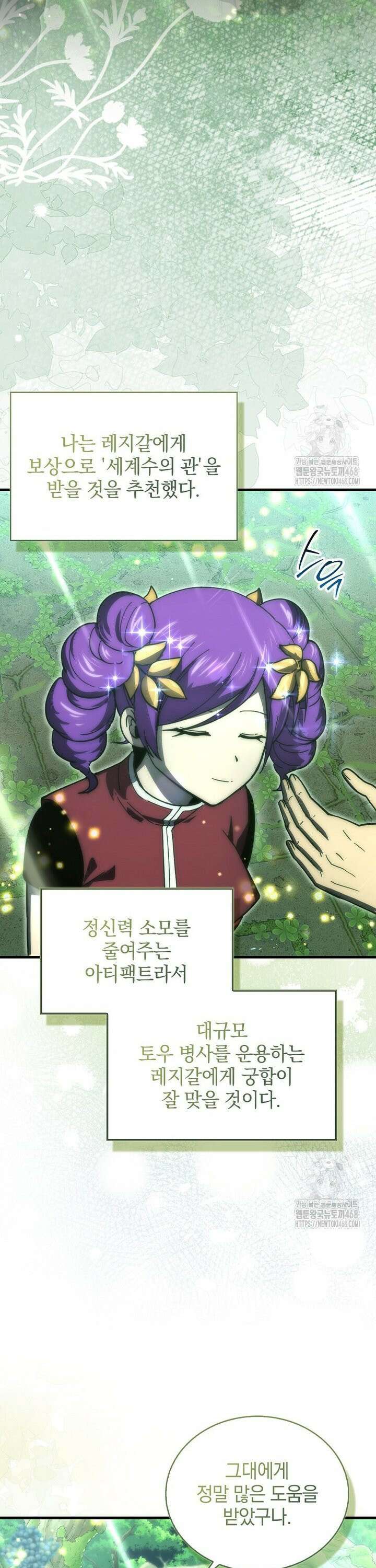 무공으로 레벨업하는 마왕님 117화 4