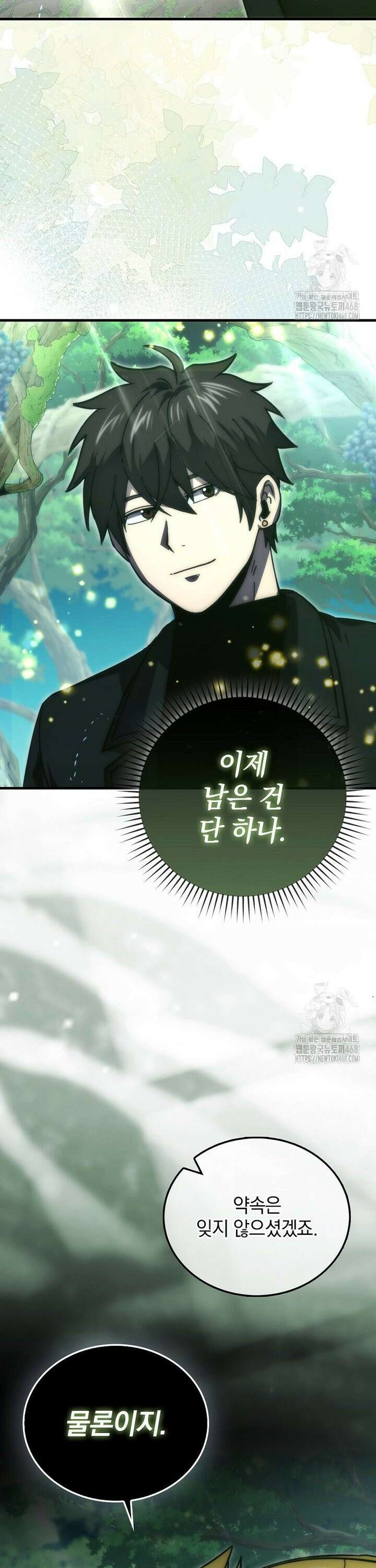 무공으로 레벨업하는 마왕님 117화 6