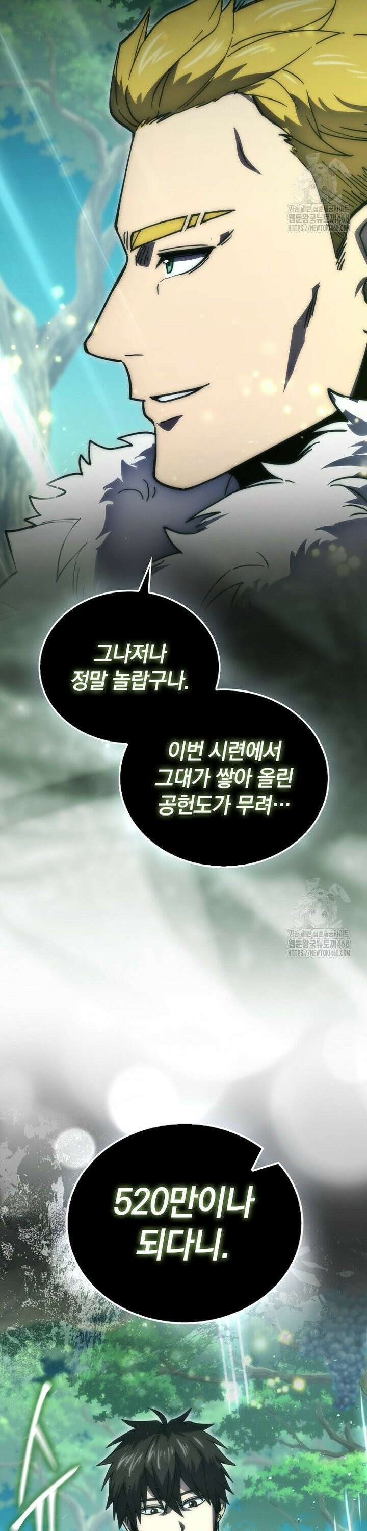 무공으로 레벨업하는 마왕님 117화 7