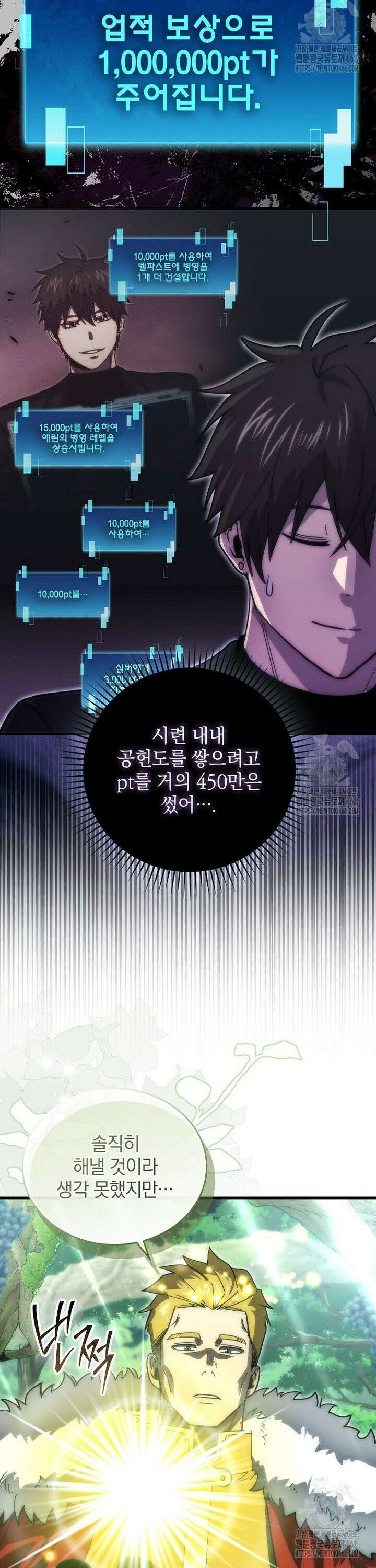무공으로 레벨업하는 마왕님 117화 9