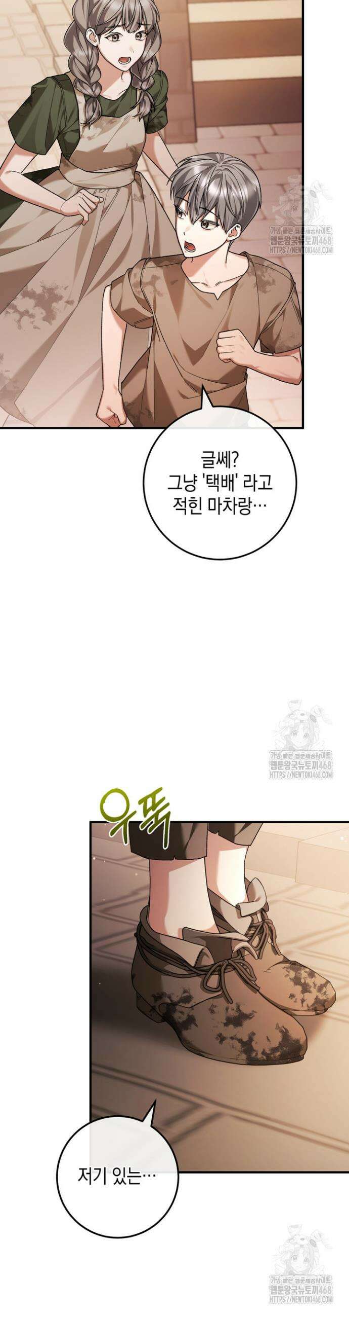 서브 남주지만, 여자입니다 63화 2