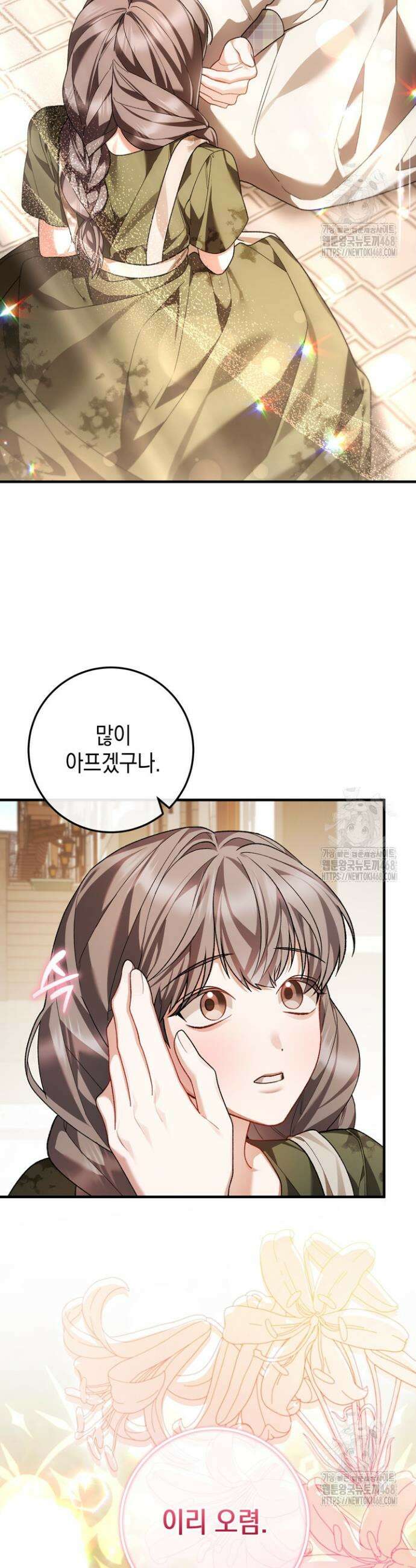 서브 남주지만, 여자입니다 63화 8
