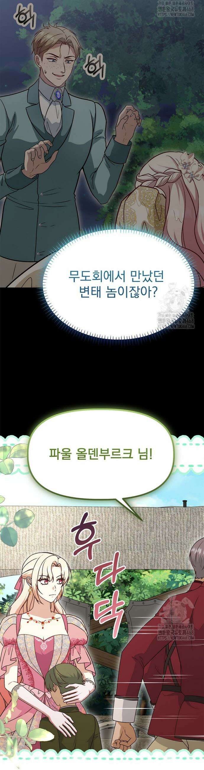 우리 악녀님이 달라졌어요 46화 3
