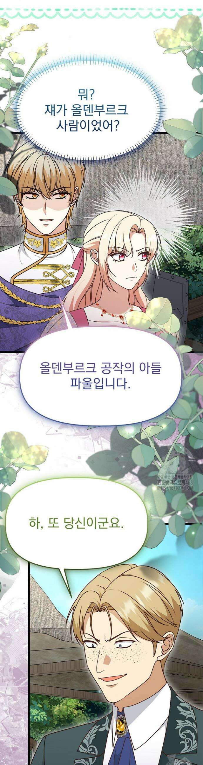 우리 악녀님이 달라졌어요 46화 4
