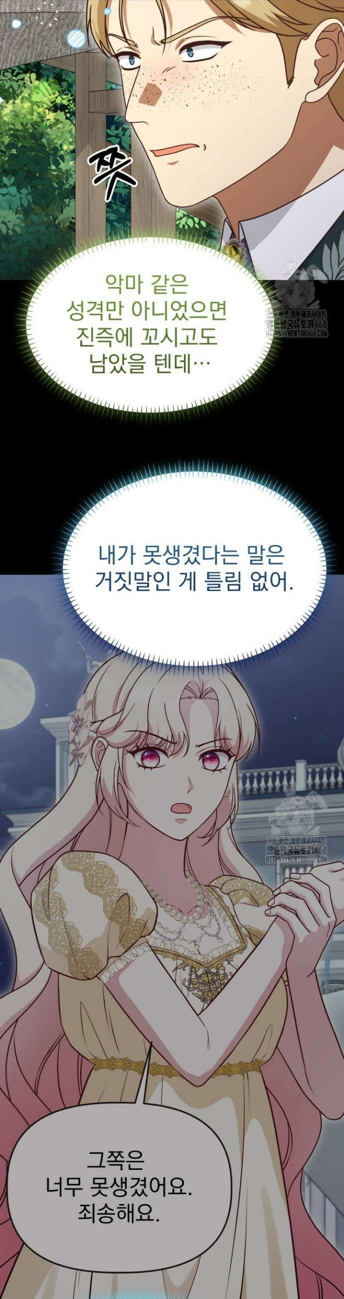우리 악녀님이 달라졌어요 46화 6