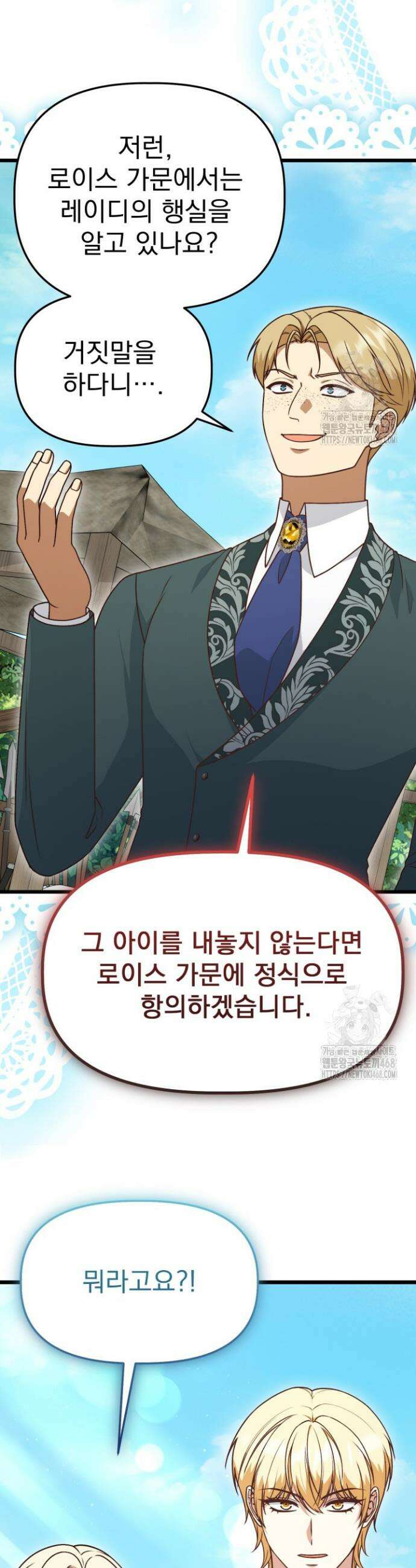 우리 악녀님이 달라졌어요 46화 8