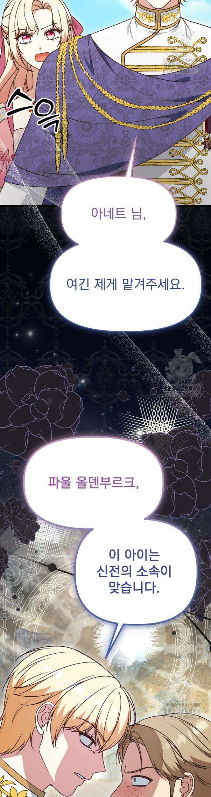 우리 악녀님이 달라졌어요 46화 9