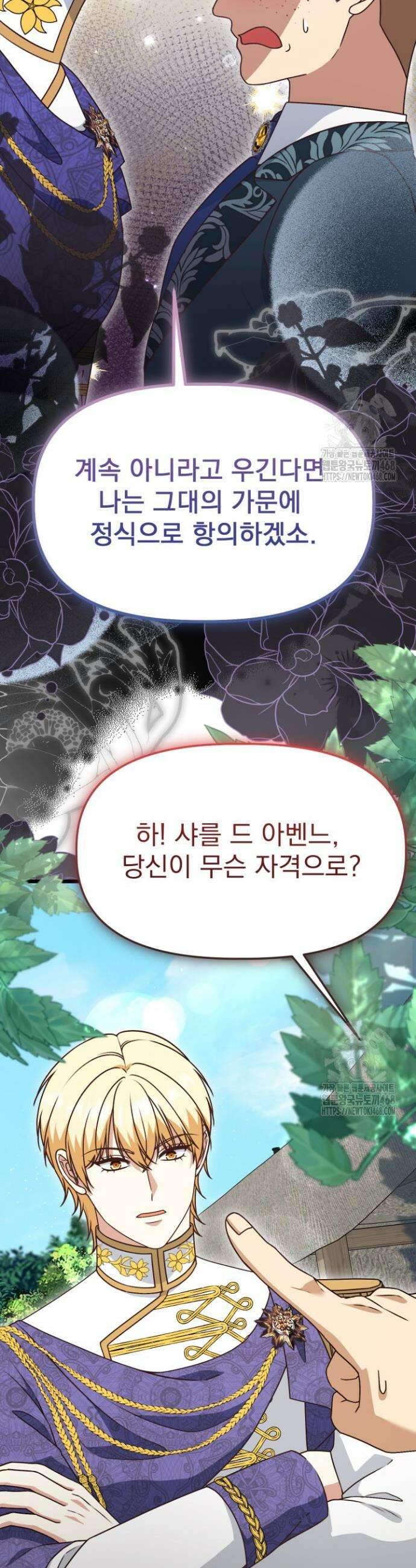 우리 악녀님이 달라졌어요 46화 10