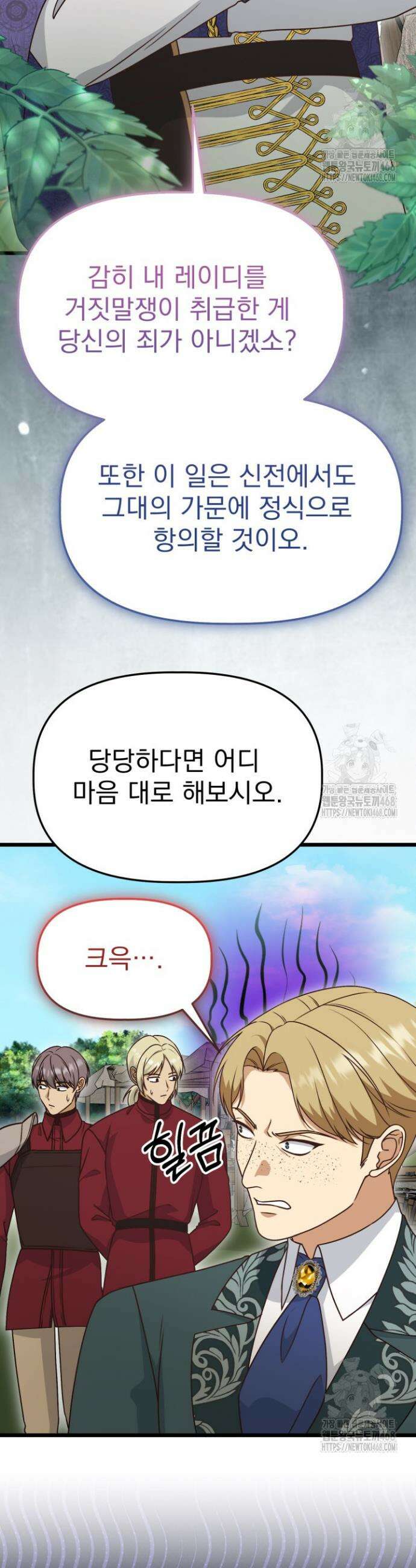 우리 악녀님이 달라졌어요 46화 11