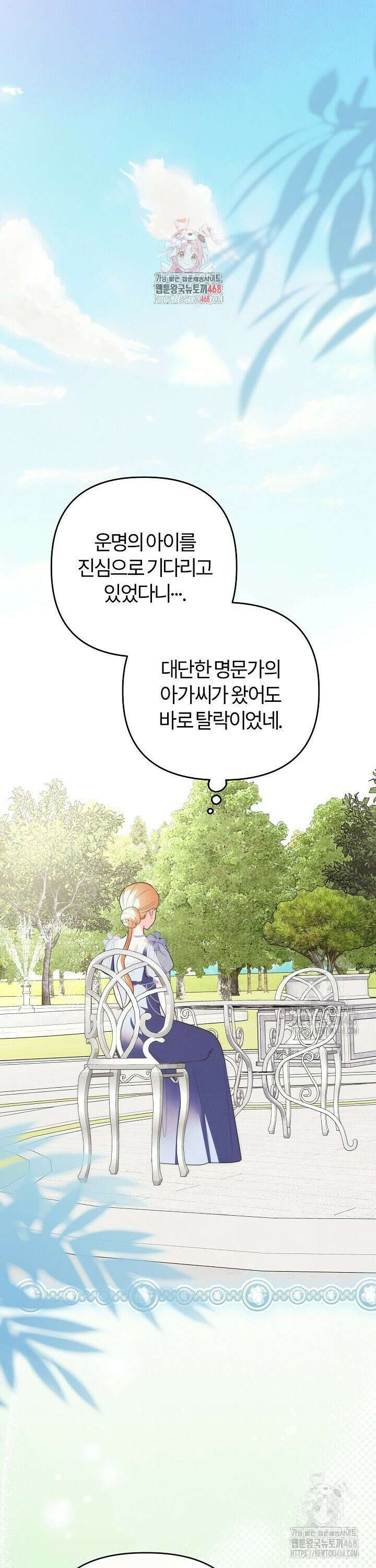 괴물 공작이 나를 아내로 착각한다 55화 1
