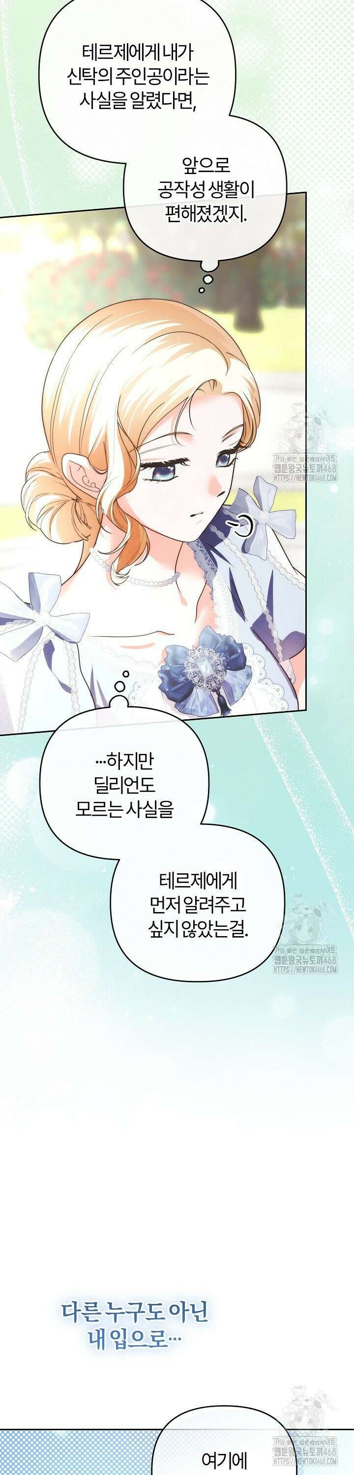 괴물 공작이 나를 아내로 착각한다 55화 2