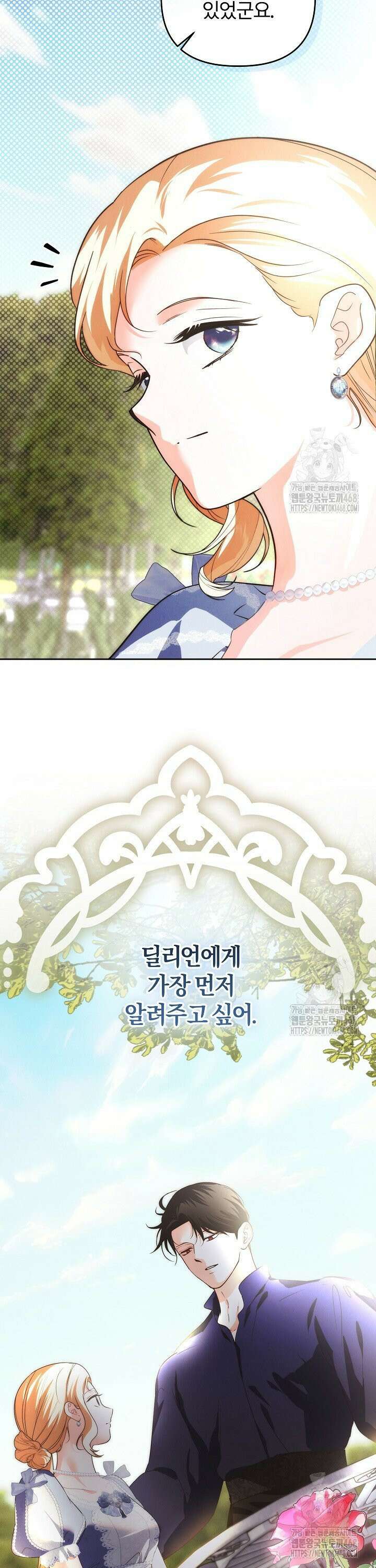 괴물 공작이 나를 아내로 착각한다 55화 3