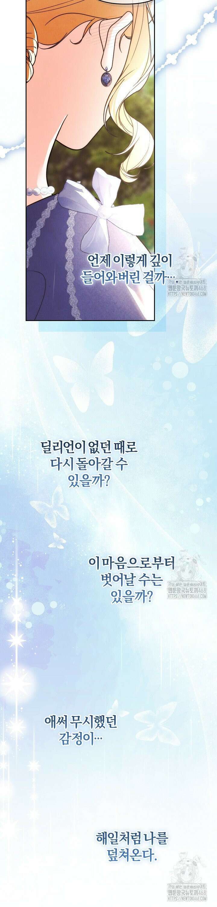 괴물 공작이 나를 아내로 착각한다 55화 5