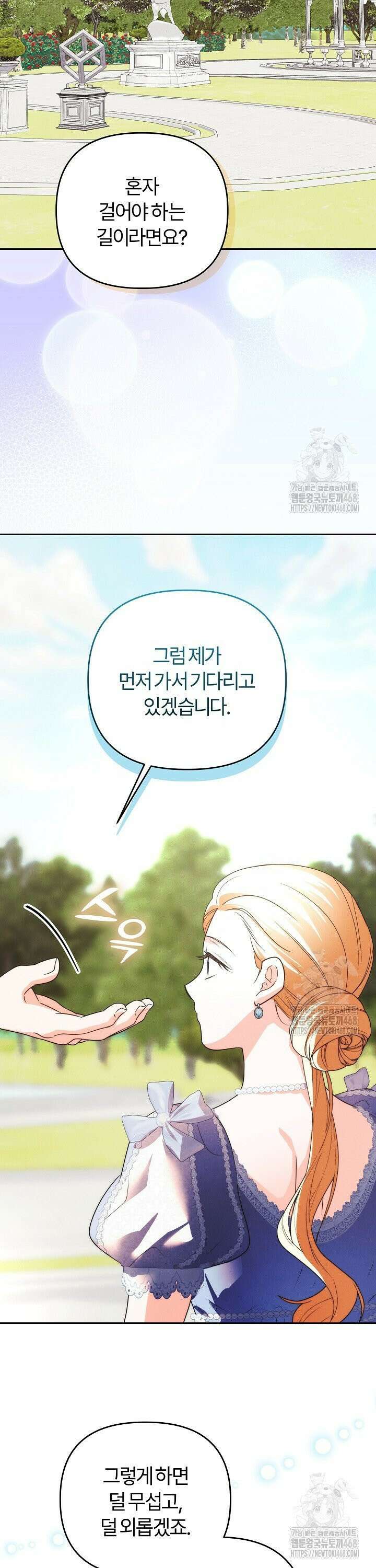 괴물 공작이 나를 아내로 착각한다 55화 7