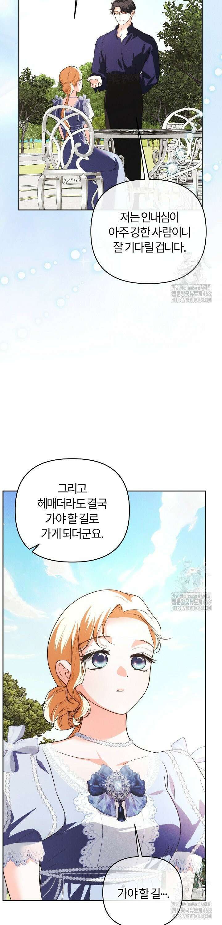 괴물 공작이 나를 아내로 착각한다 55화 9