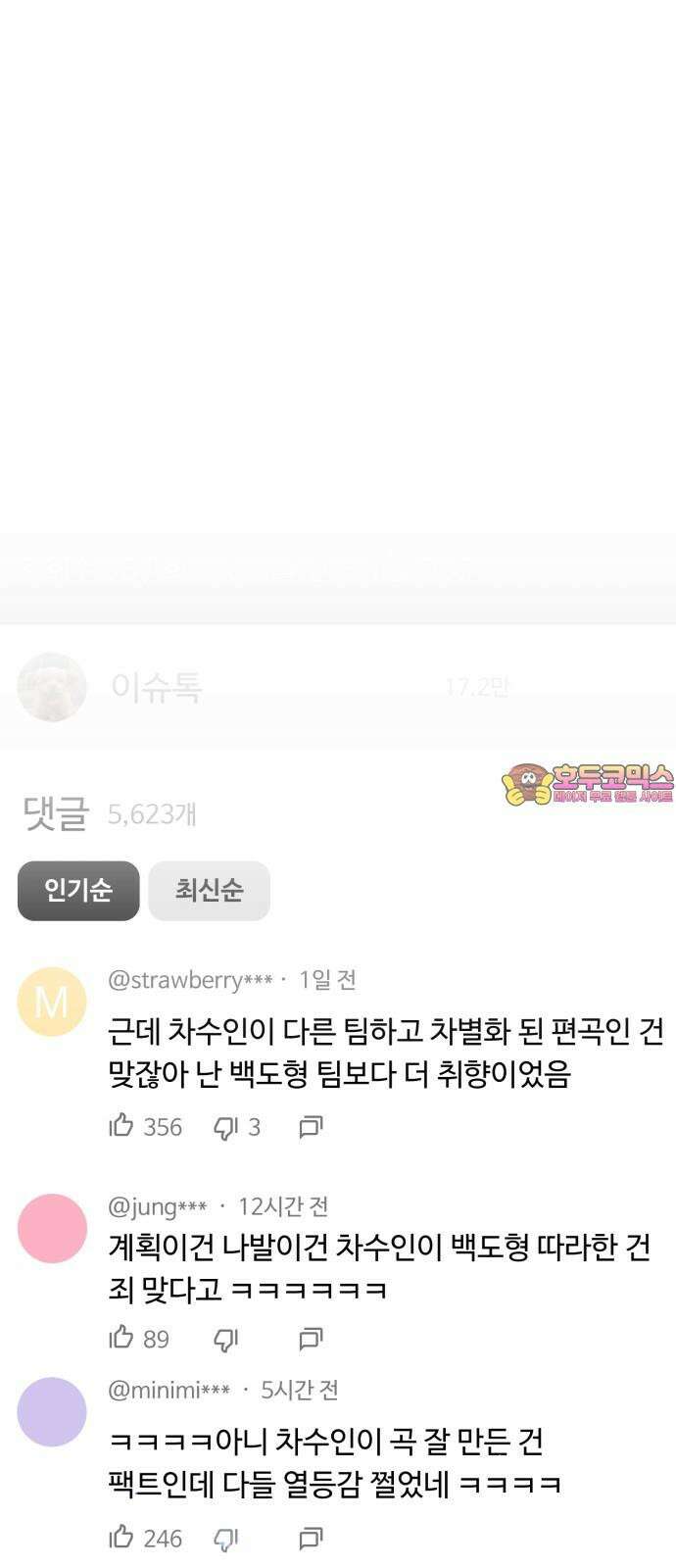 사운즈 라이크 24화 1