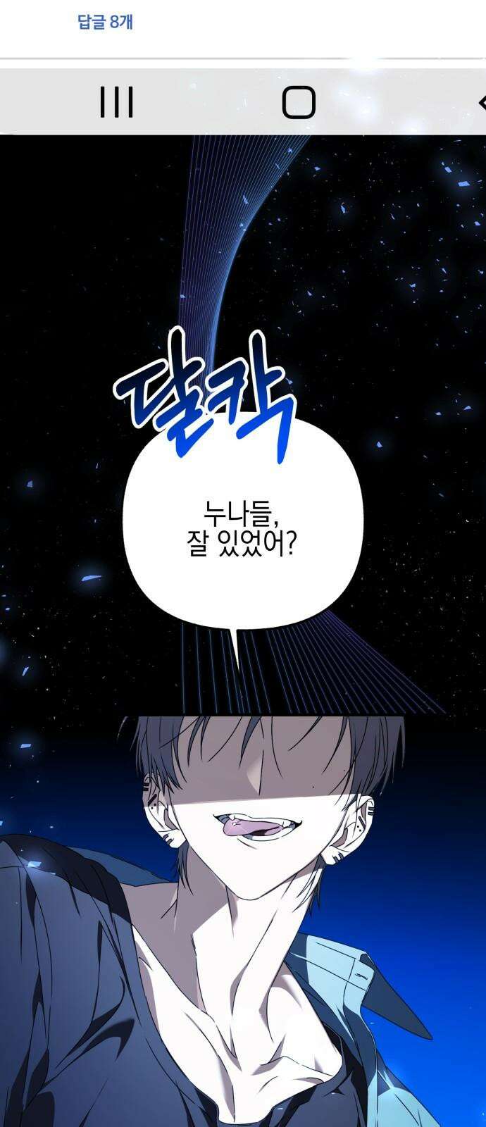 사운즈 라이크 24화 2
