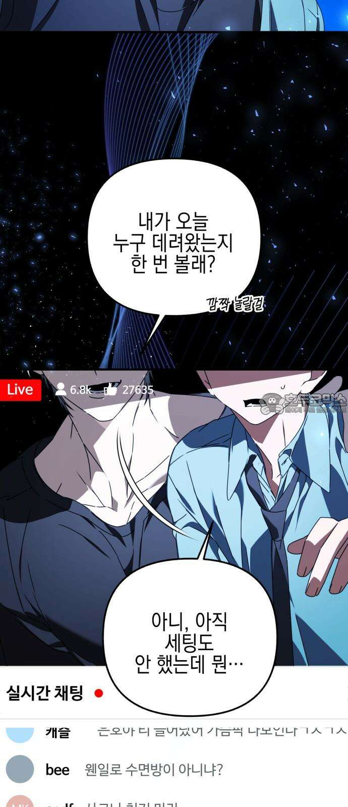 사운즈 라이크 24화 3