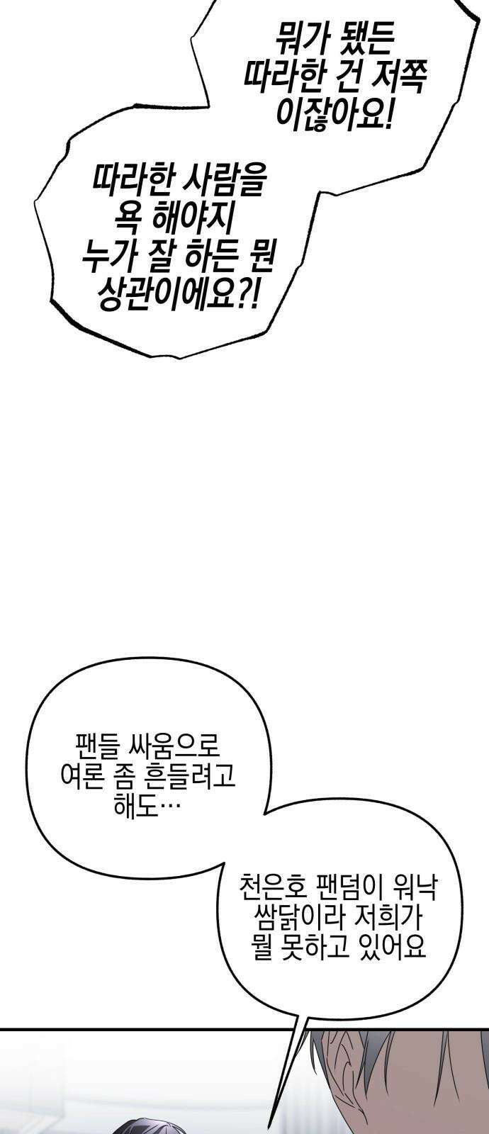 사운즈 라이크 24화 14