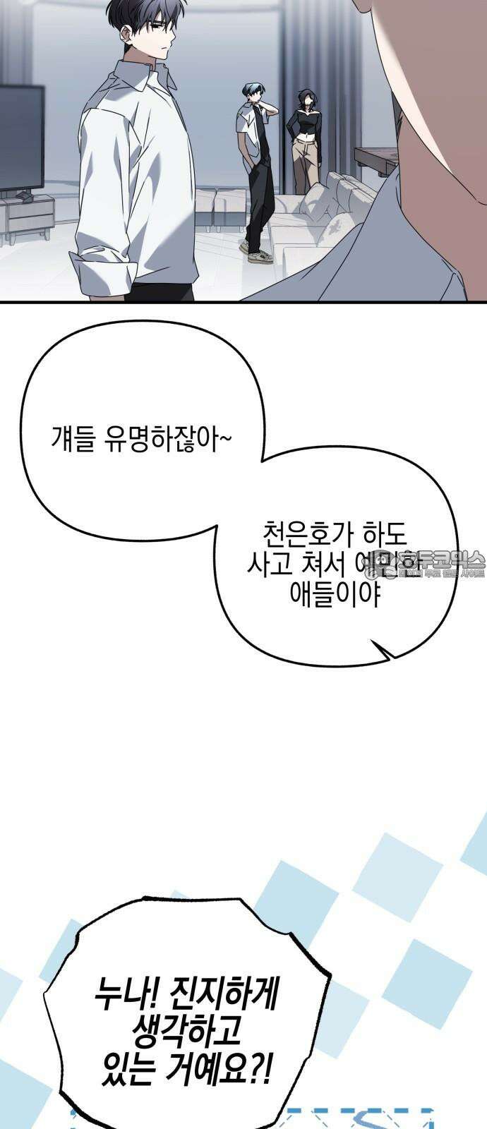 사운즈 라이크 24화 15