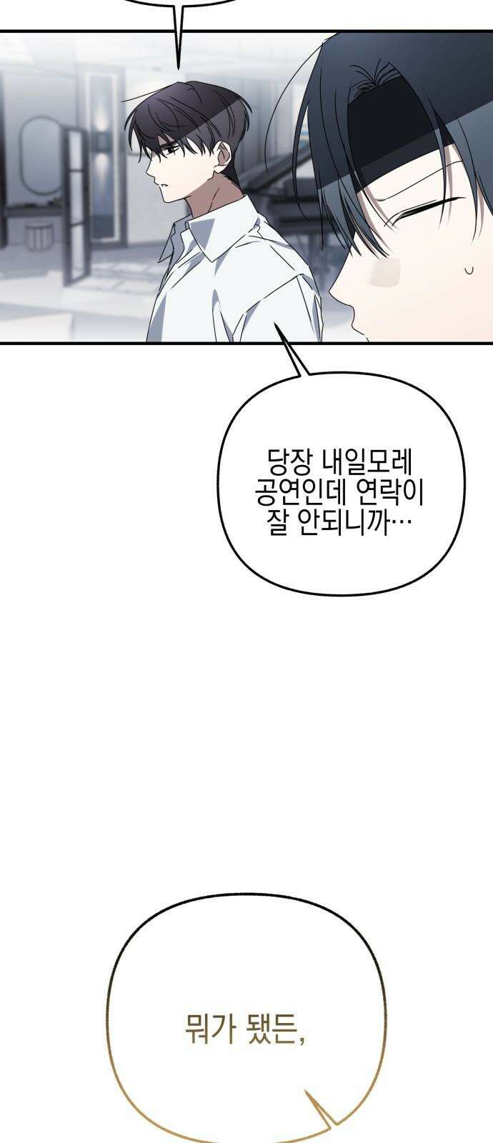사운즈 라이크 24화 17