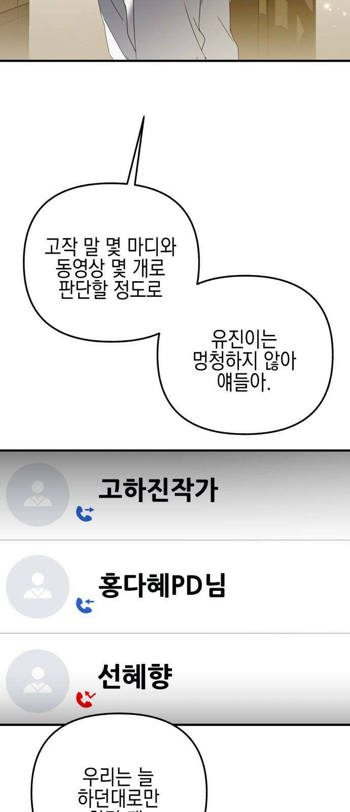 사운즈 라이크 24화 19