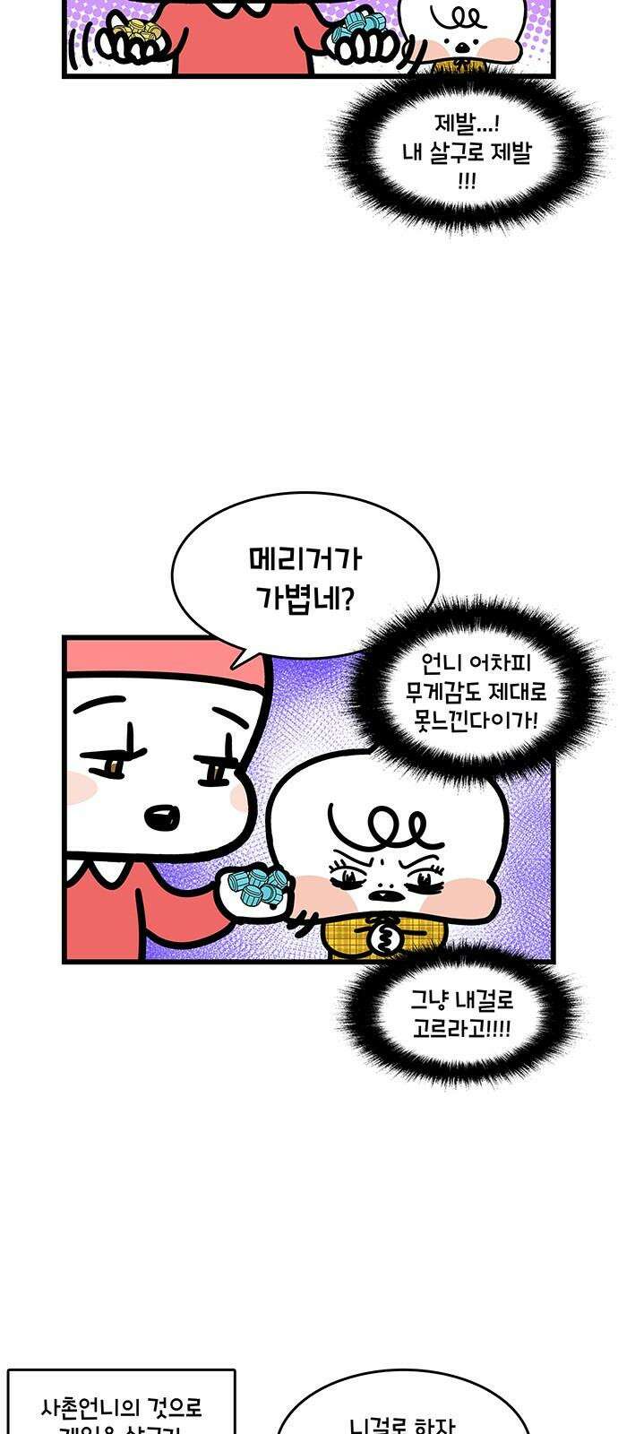 윌유메리미 시즌2 875화 살구는 재밌다 2