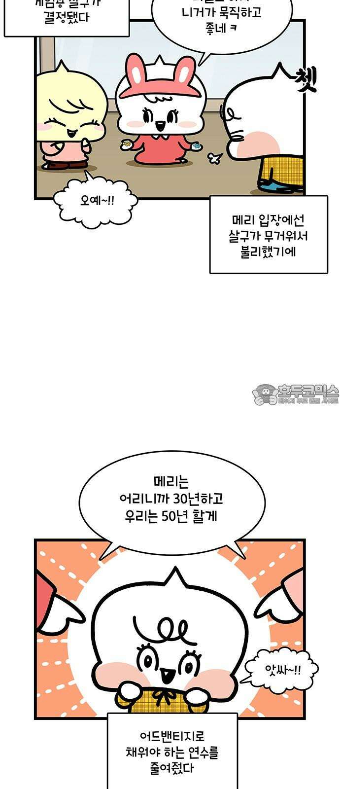 윌유메리미 시즌2 875화 살구는 재밌다 3