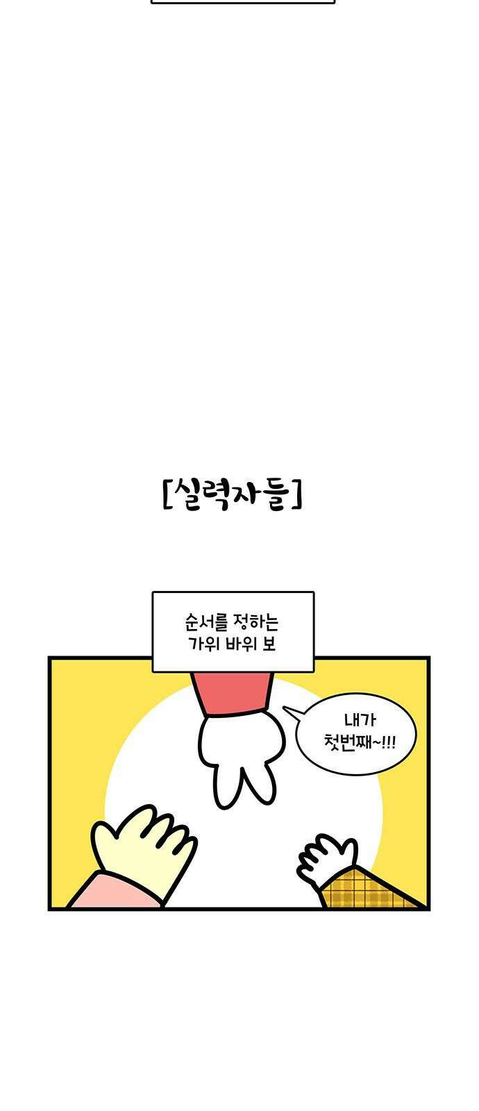윌유메리미 시즌2 875화 살구는 재밌다 4