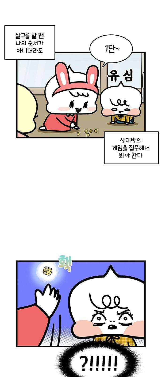 윌유메리미 시즌2 875화 살구는 재밌다 5