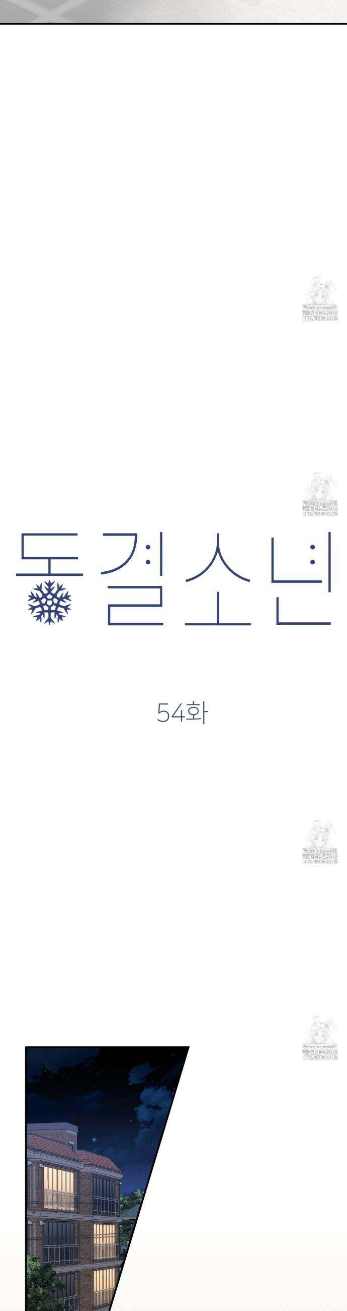 동결소년 54화 23