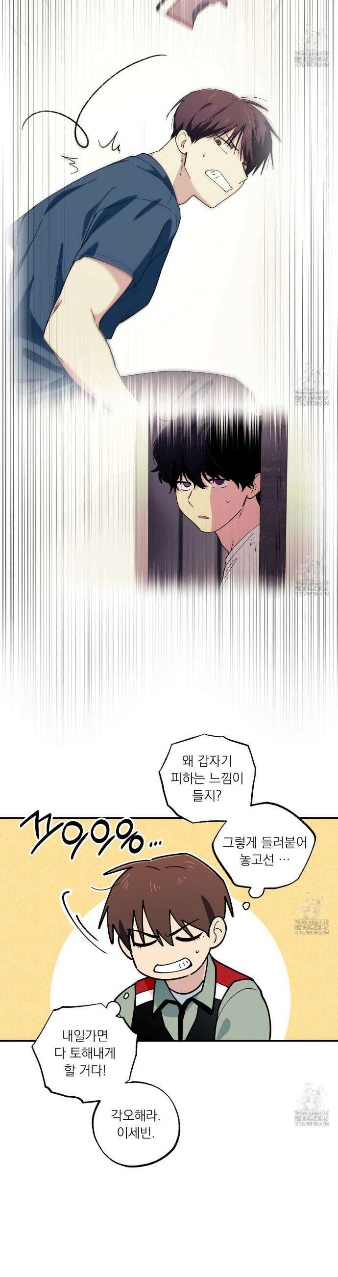 동결소년 54화 25