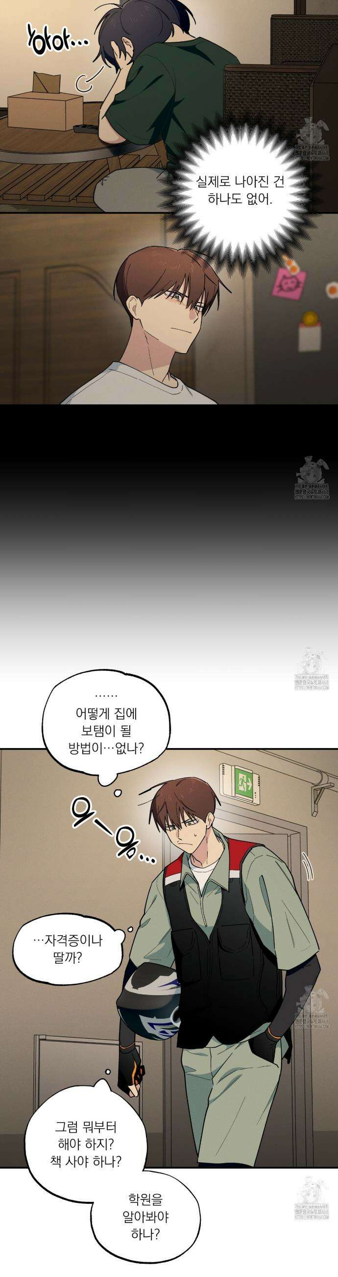 동결소년 54화 27
