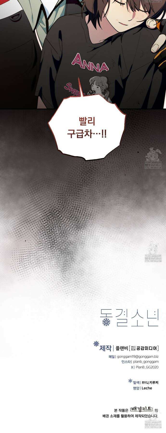 동결소년 54화 35