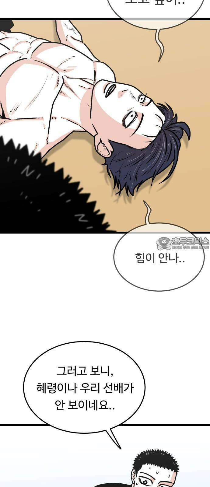 한판 39화 푸엥취!! 9