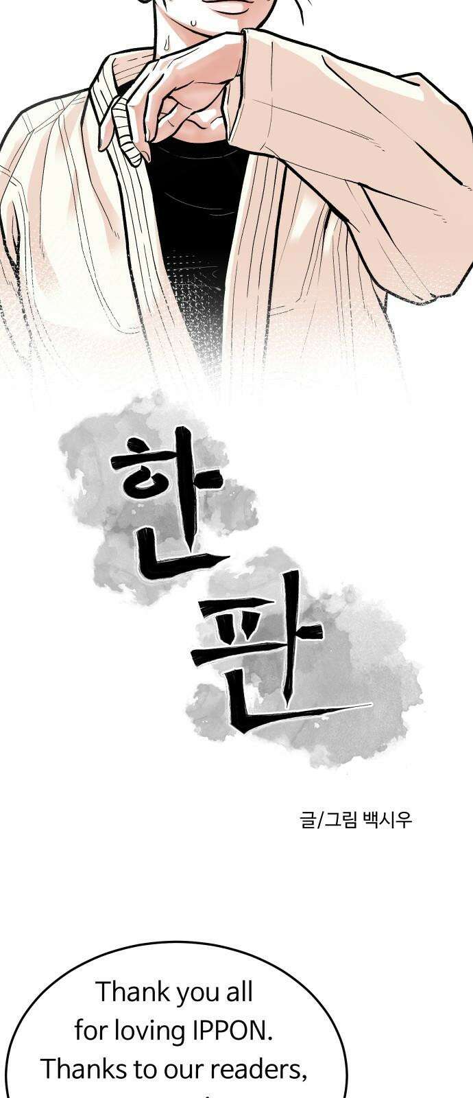 한판 39화 푸엥취!! 13