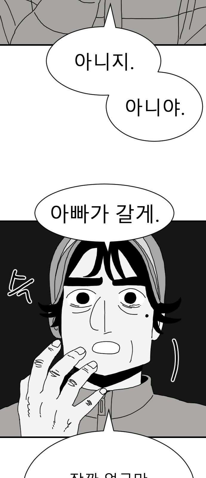 살아생전 29화． 김국태(3) 5