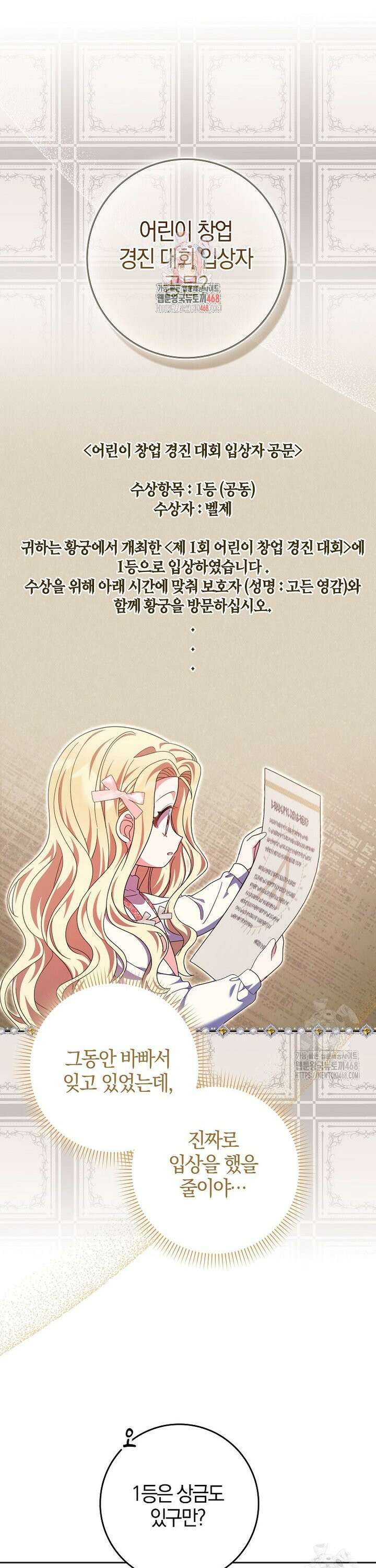 이물질은 나였다 37화 1